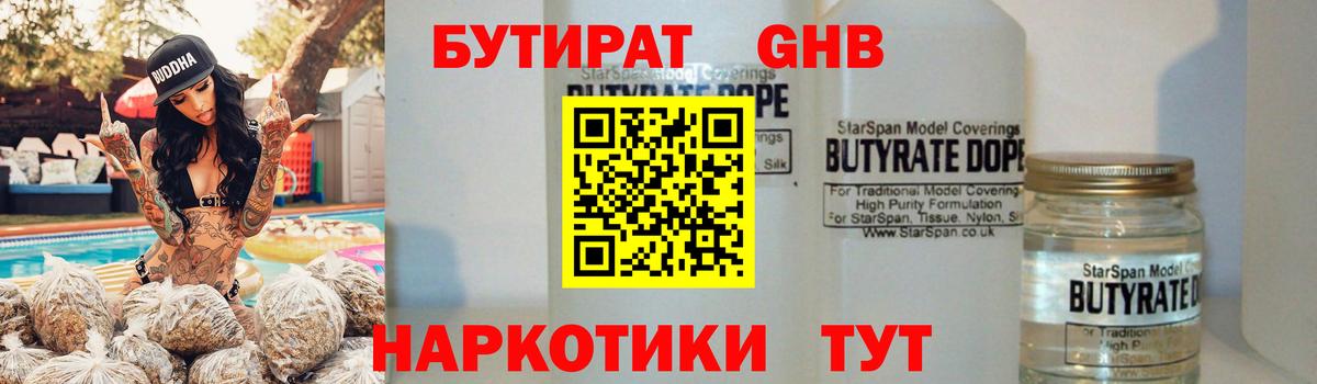 Бутират 1.4BDO Екатеринбург