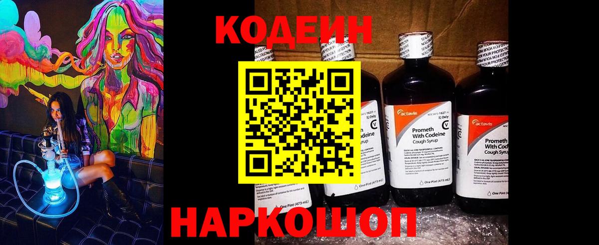 Кодеиновый сироп Lean напиток Lean (лин)  Вход с VPN  купить   Екатеринбург 