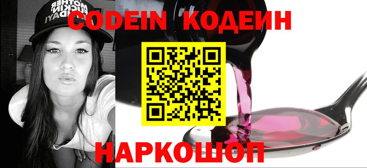 Кодеин напиток Lean (лин) Екатеринбург