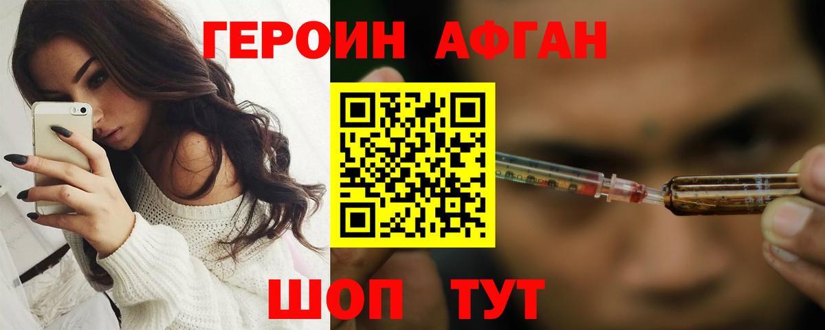 Героин афганец Екатеринбург