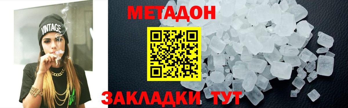 МЕТАДОН кристалл Екатеринбург